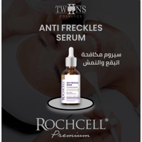 سيروم مكافحة البقع والنمش